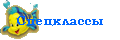 Спецклассы